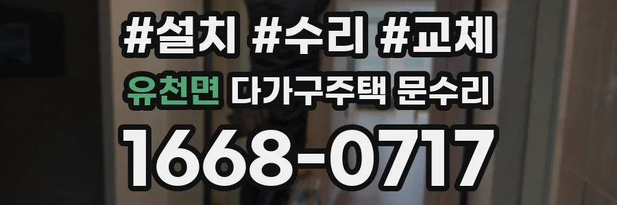 유천면 다가구주택 문수리