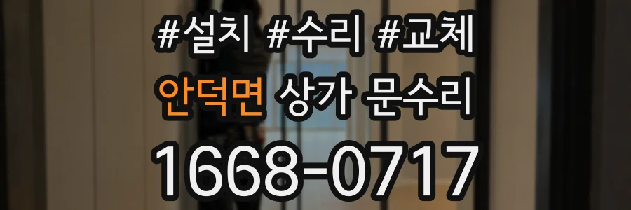 안덕면 상가 문수리
