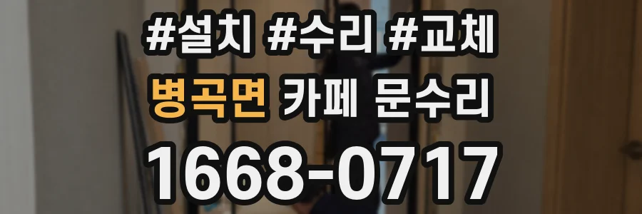 병곡면 카페 문수리