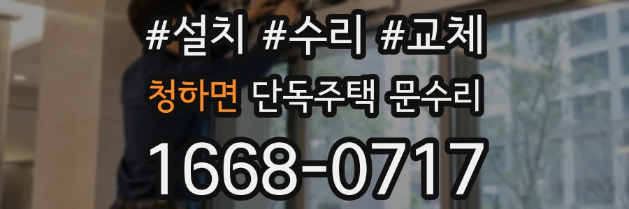 청하면 단독주택 문수리