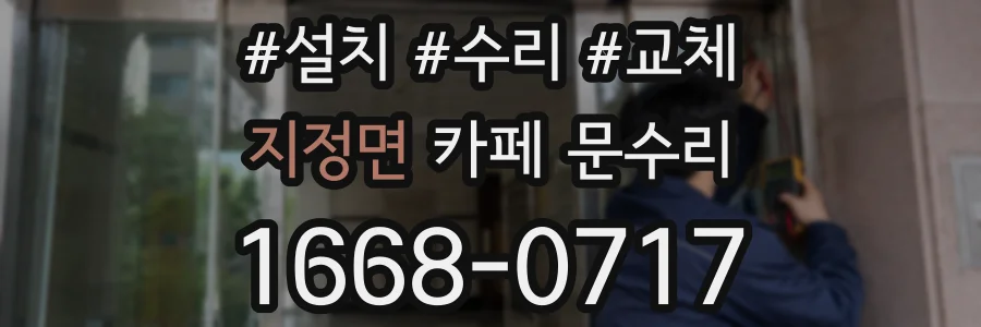 지정면 카페 문수리