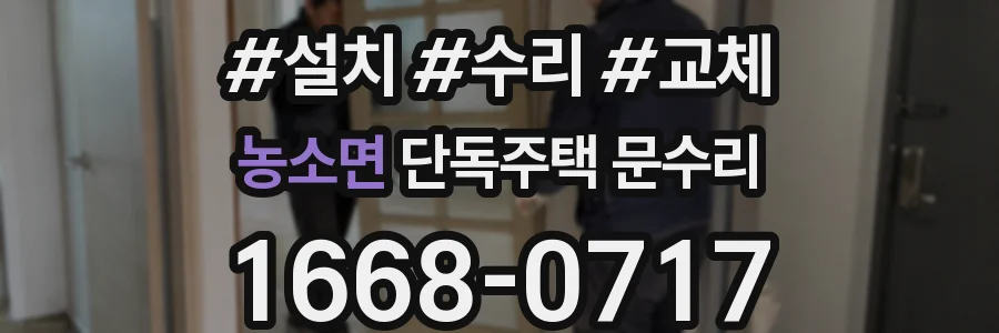 농소면 단독주택 문수리