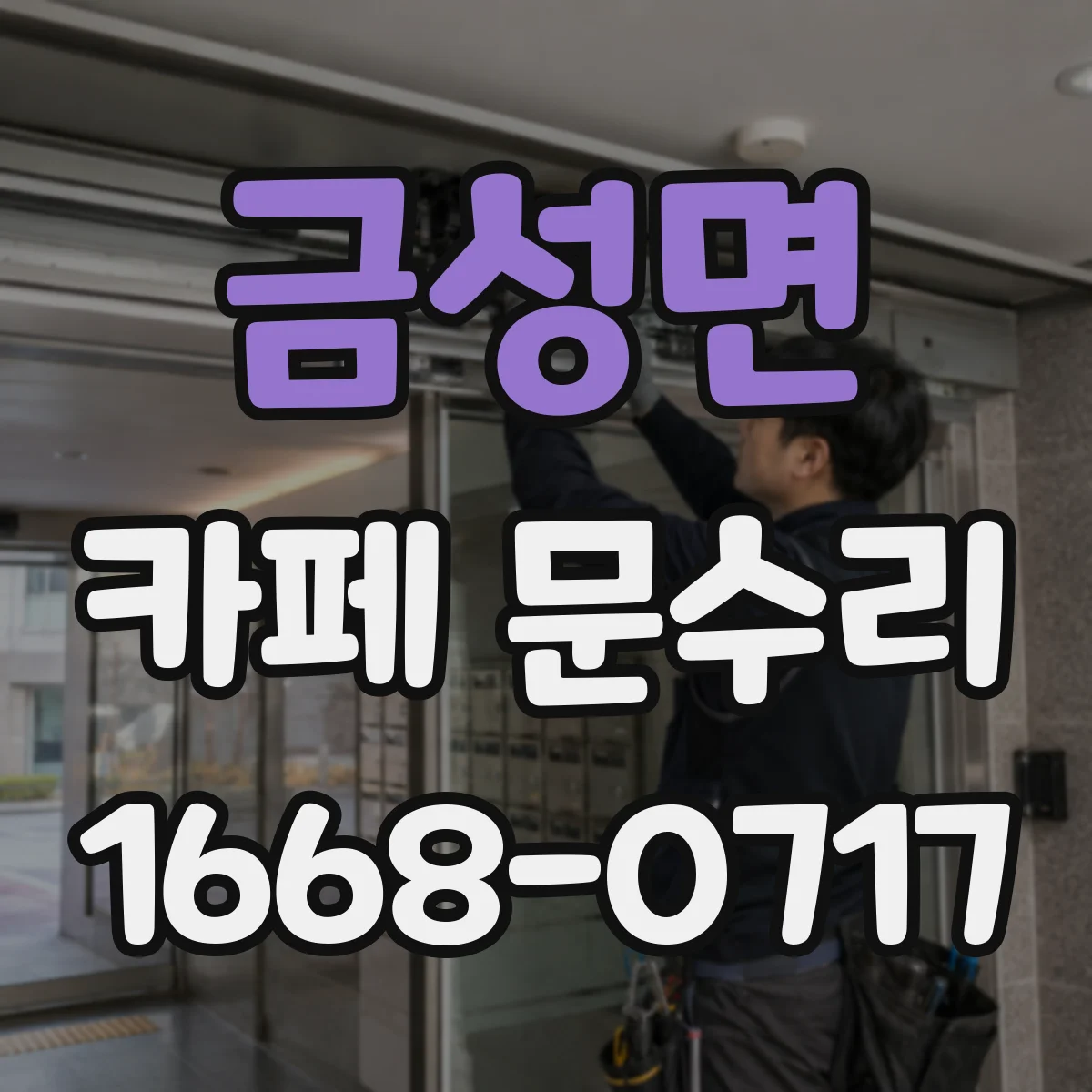 금성면 카페 문수리