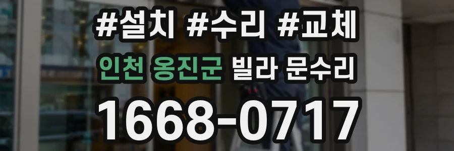 인천 옹진군 빌라 문수리
