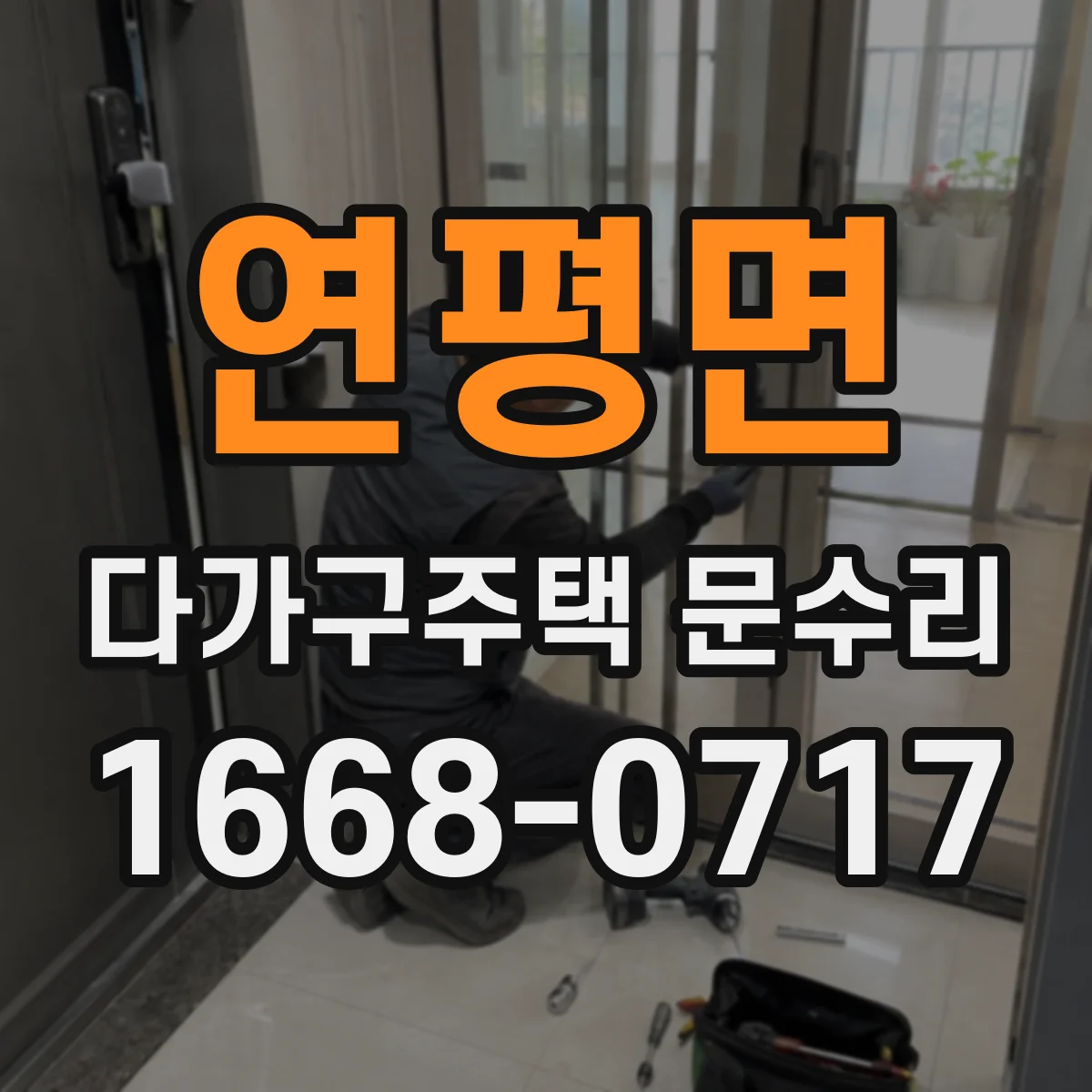 연평면 다가구주택 문수리