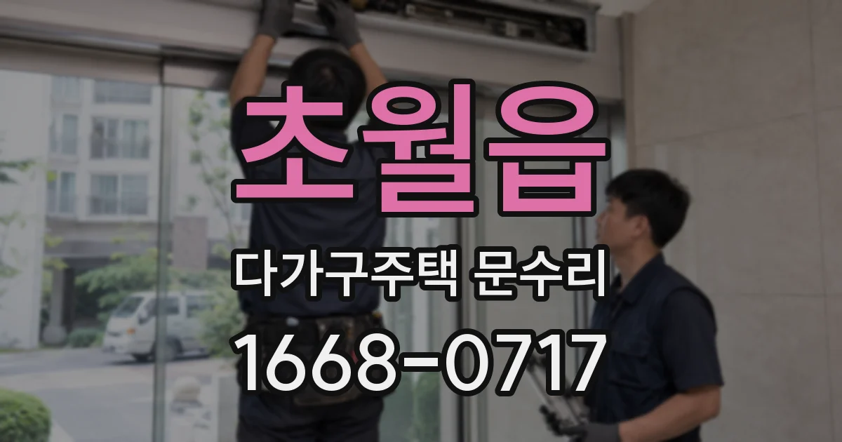 초월읍 다가구주택 문수리