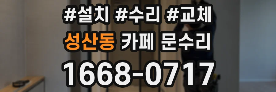 성산동 카페 문수리