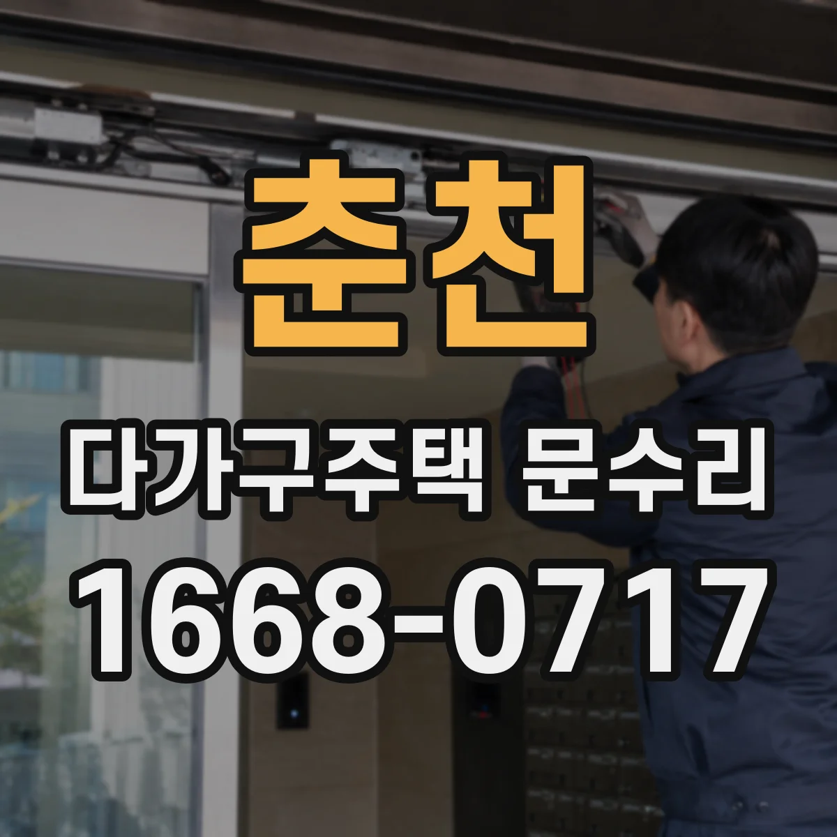 춘천 다가구주택 문수리
