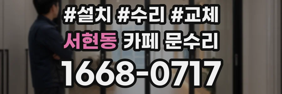 서현동 카페 문수리