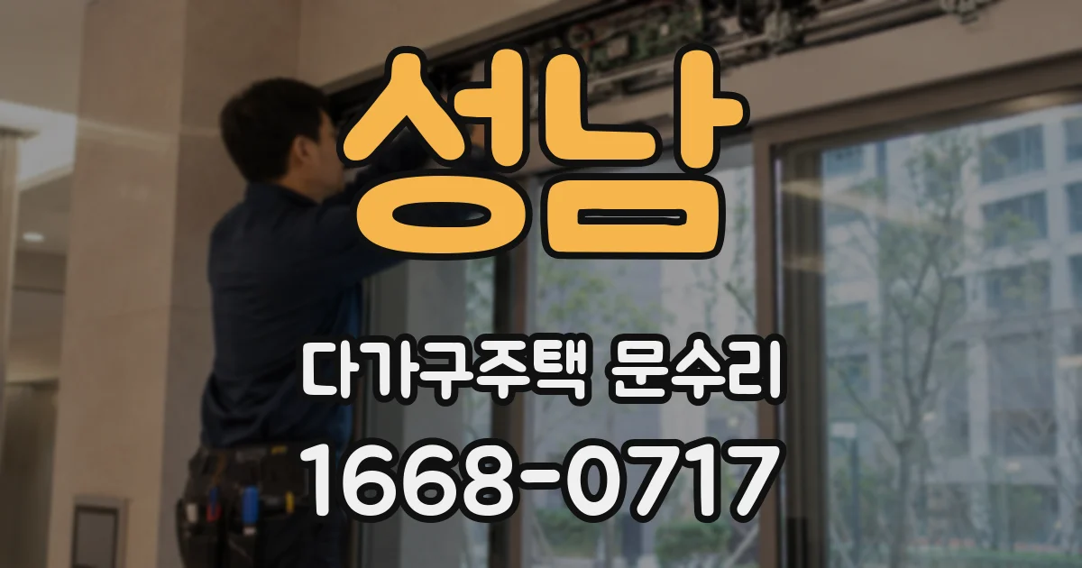 성남 다가구주택 문수리