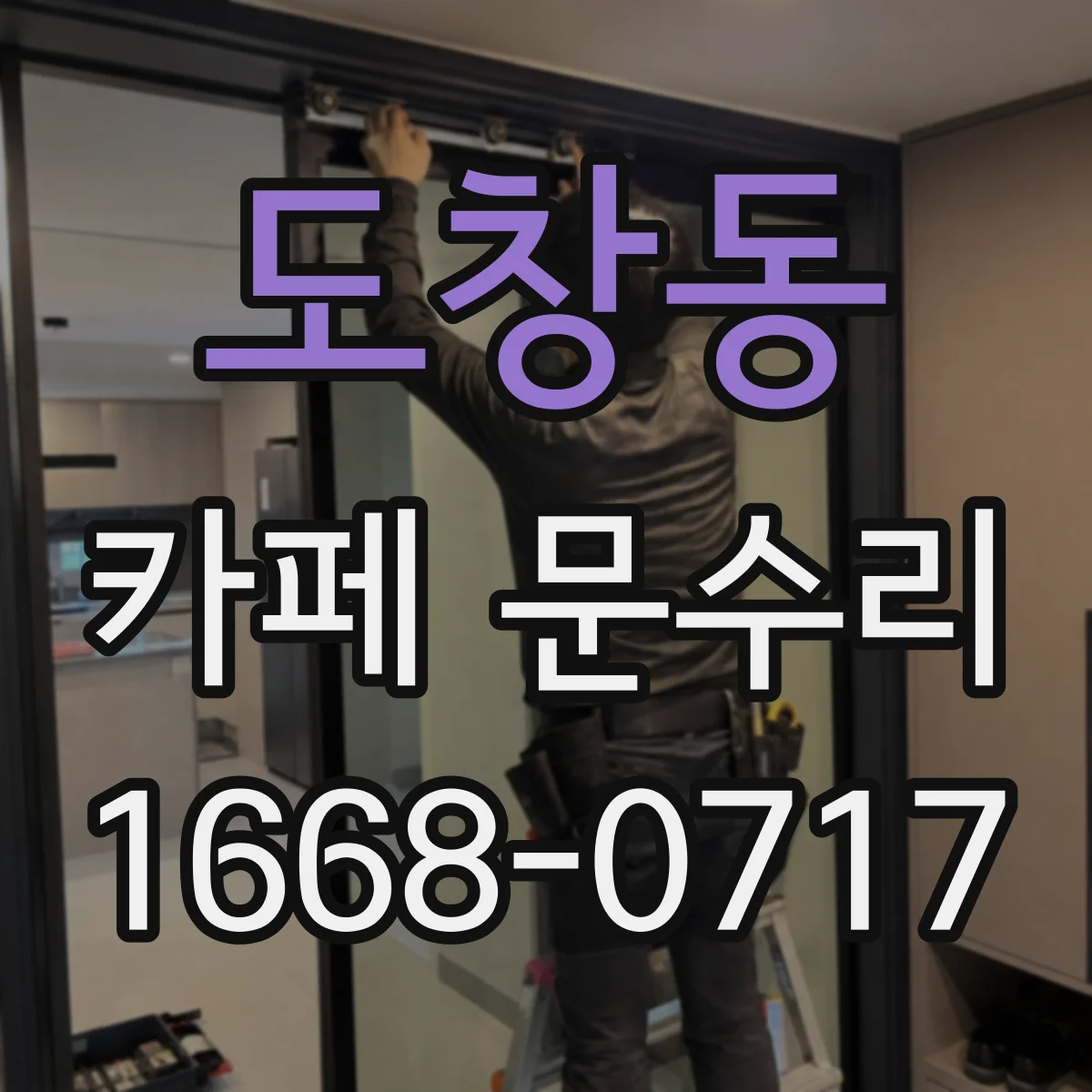 도창동 카페 문수리