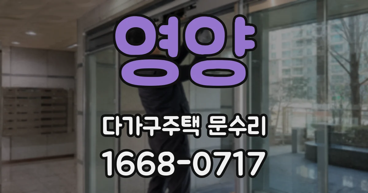 영양 다가구주택 문수리