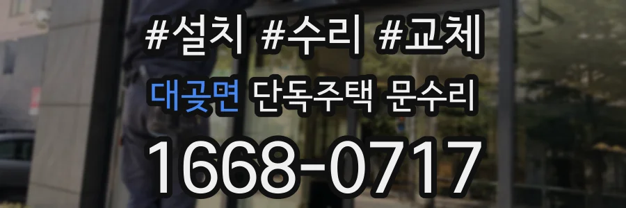 대곶면 단독주택 문수리
