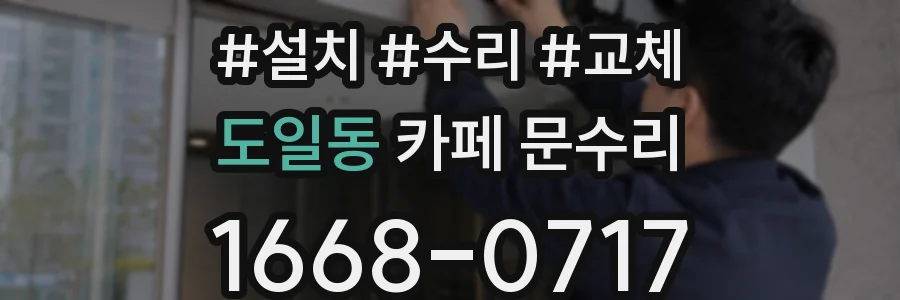 도일동 카페 문수리