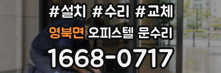 영북면 오피스텔 문수리