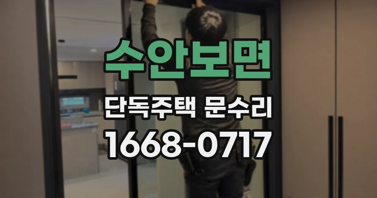 수안보면 단독주택 문수리
