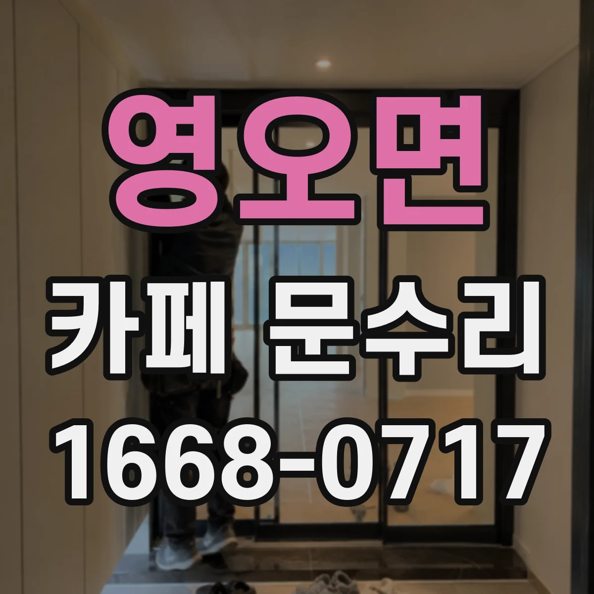 영오면 카페 문수리