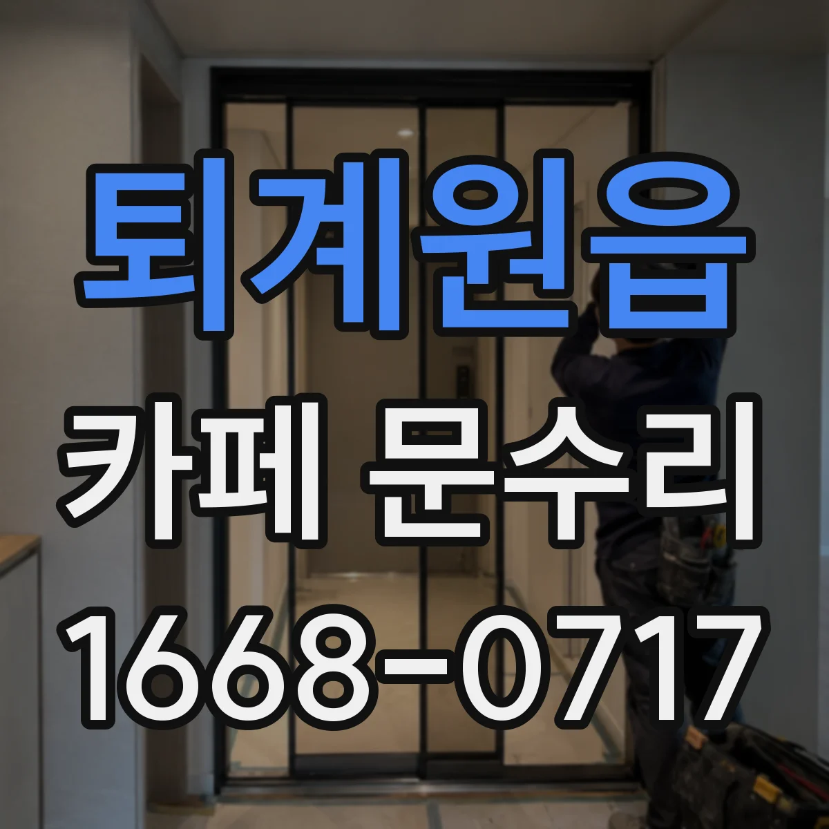 퇴계원읍 카페 문수리
