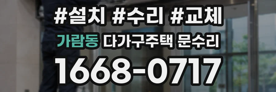 가람동 다가구주택 문수리