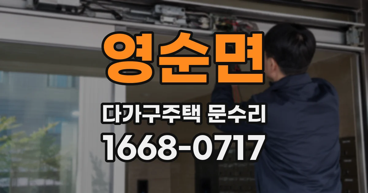 영순면 다가구주택 문수리