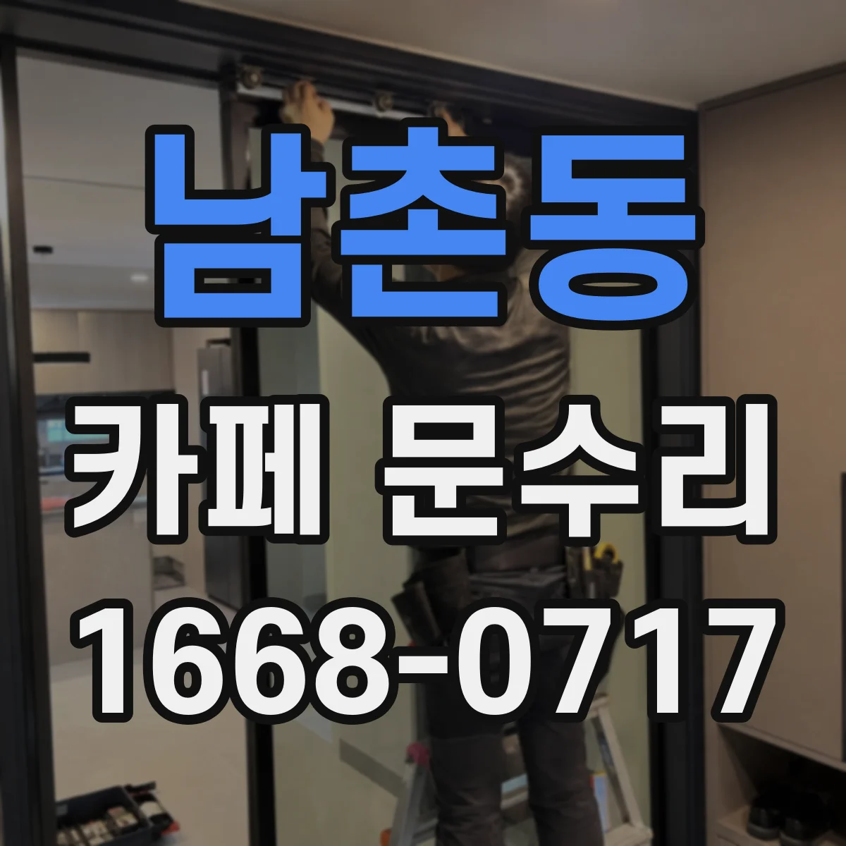 남촌동 카페 문수리