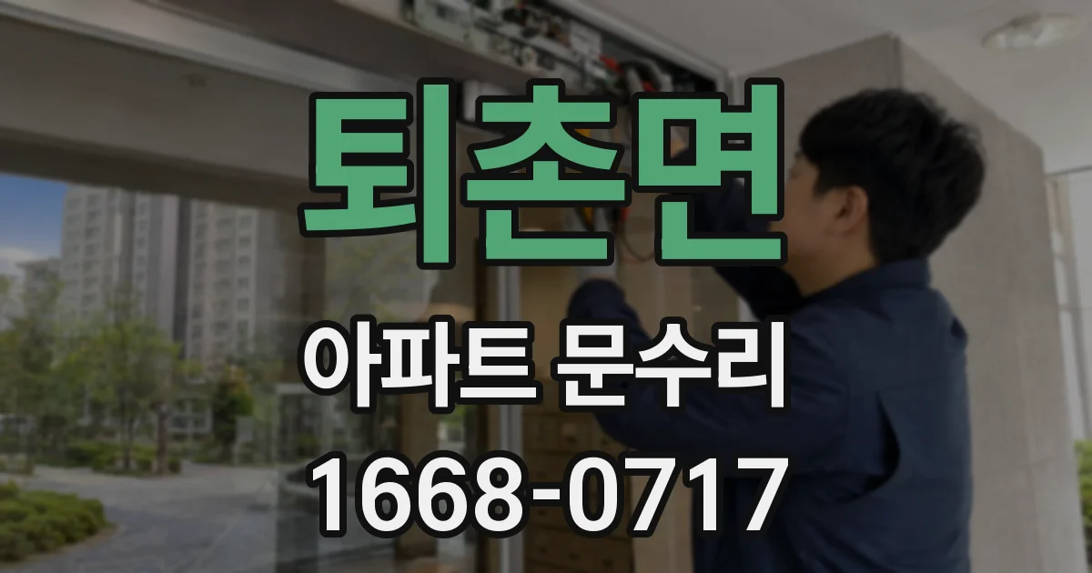 퇴촌면 아파트 문수리