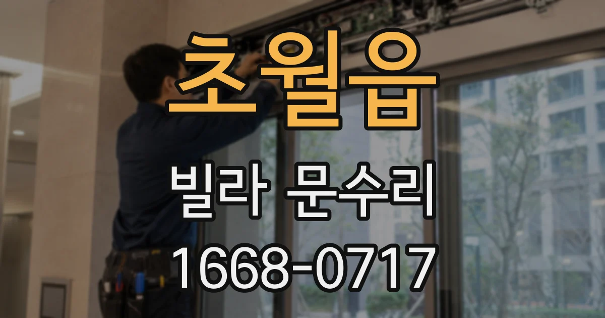 초월읍 빌라 문수리