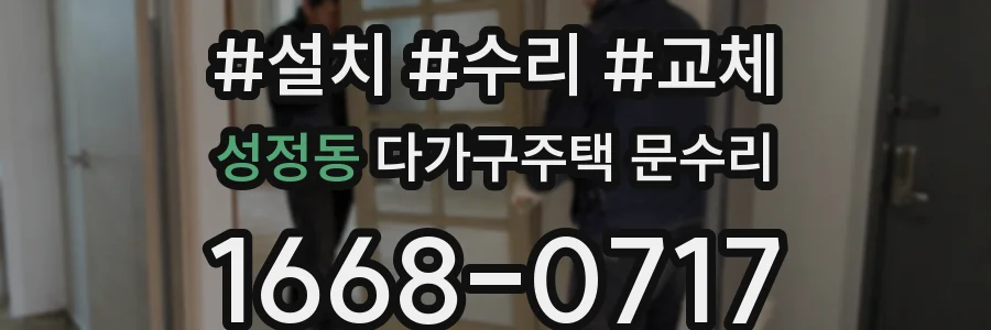 성정동 다가구주택 문수리