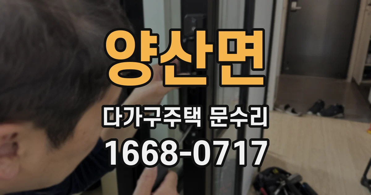 양산면 다가구주택 문수리