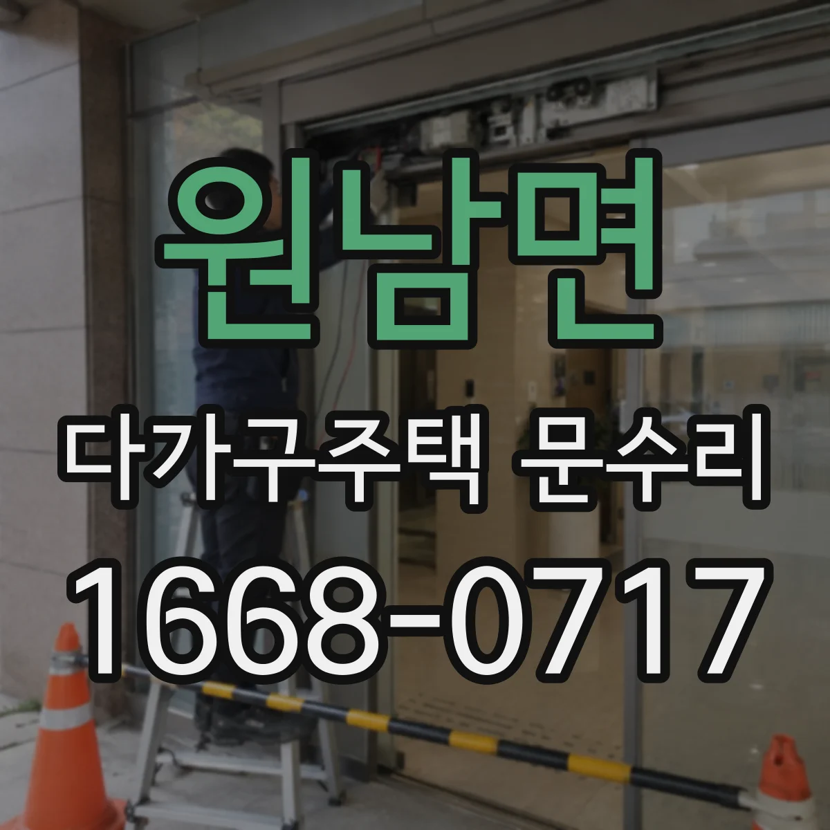 원남면 다가구주택 문수리