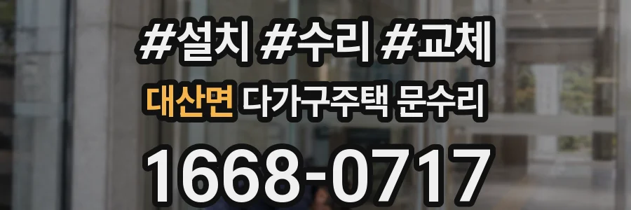 대산면 다가구주택 문수리