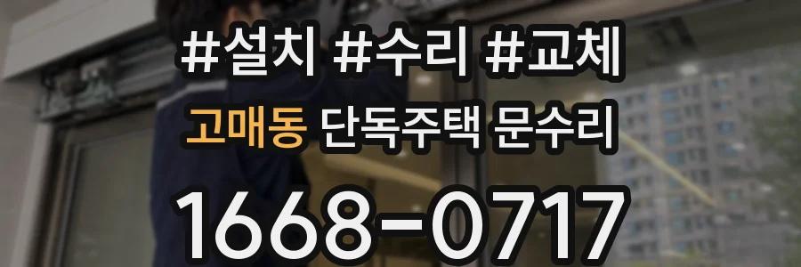 고매동 단독주택 문수리