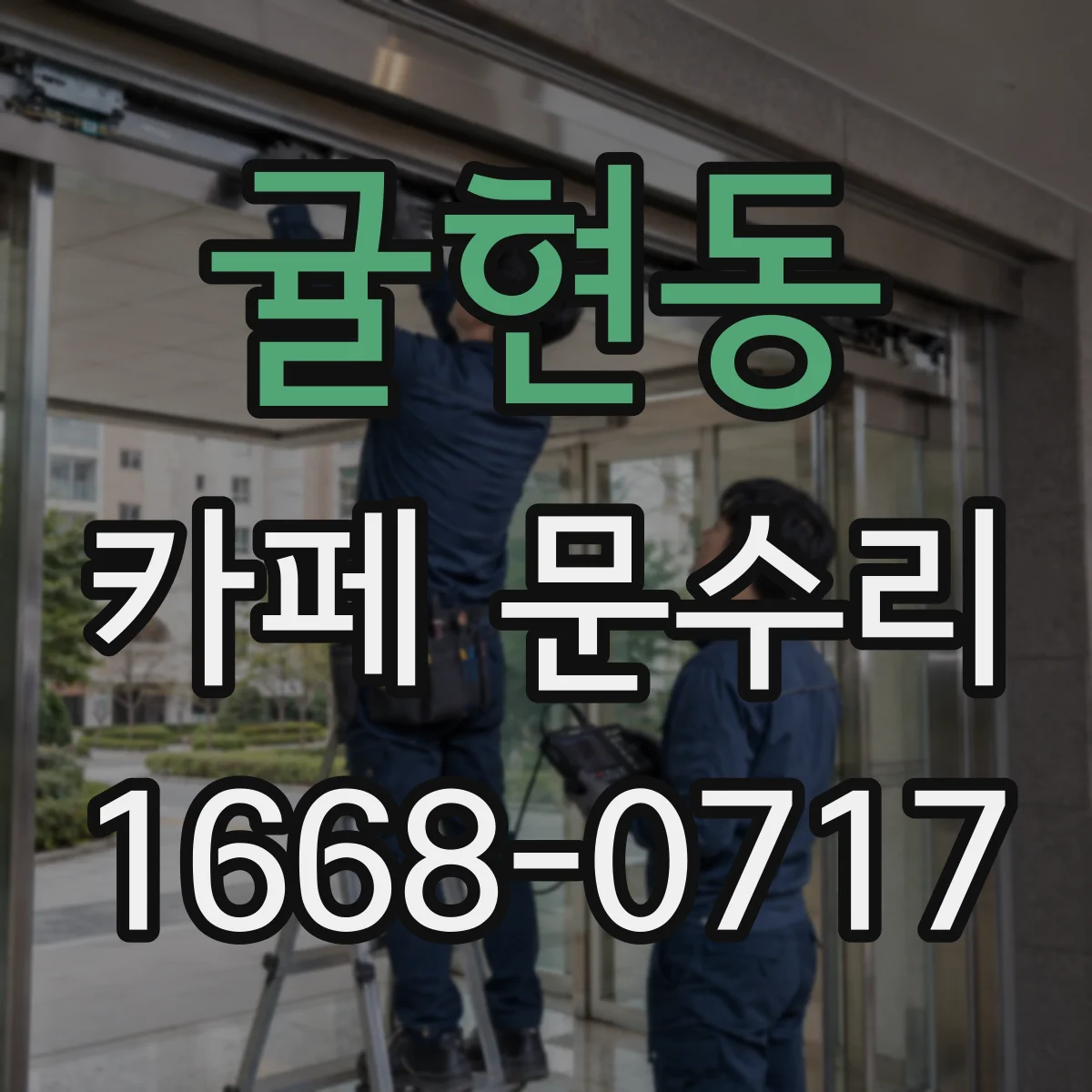 귤현동 카페 문수리