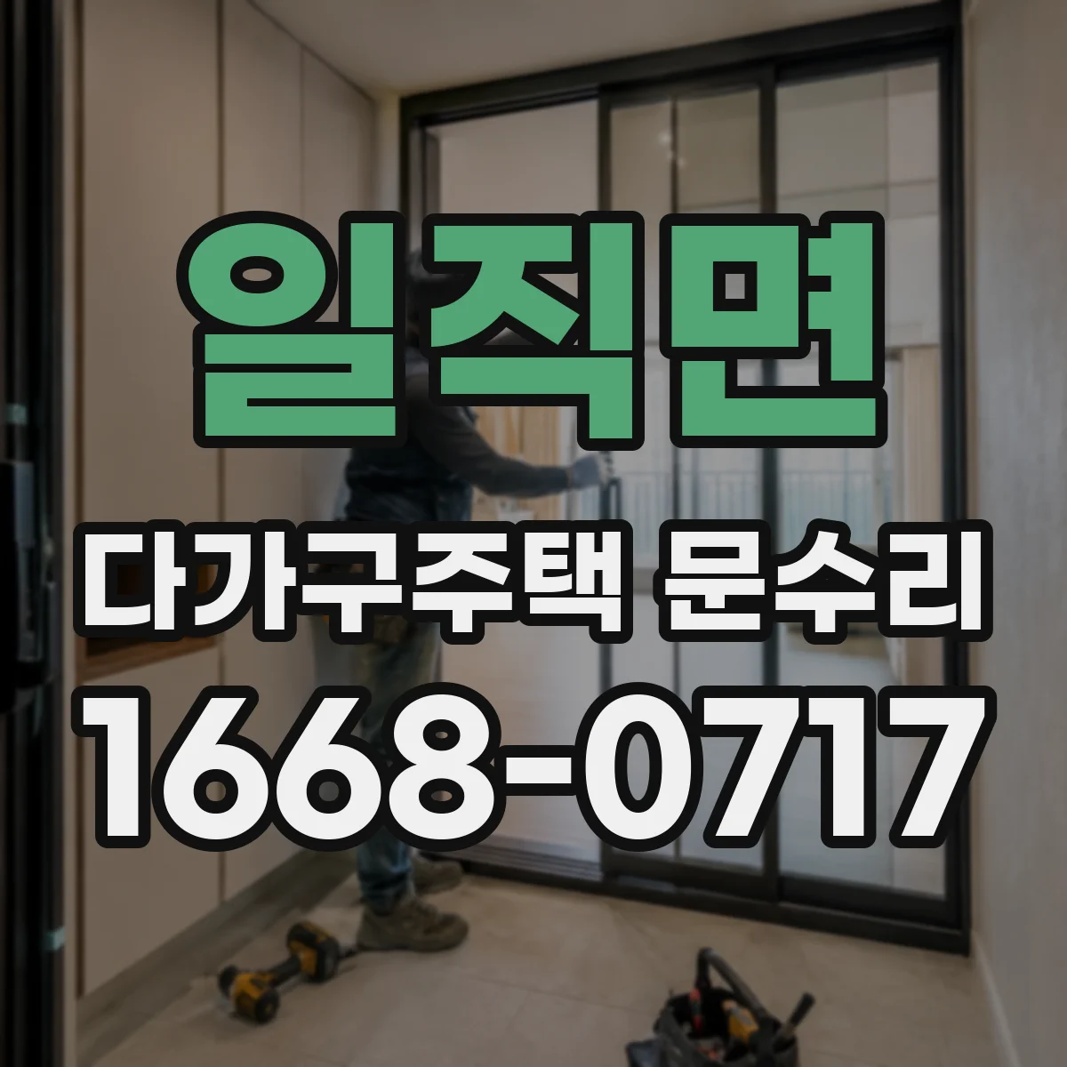 일직면 다가구주택 문수리