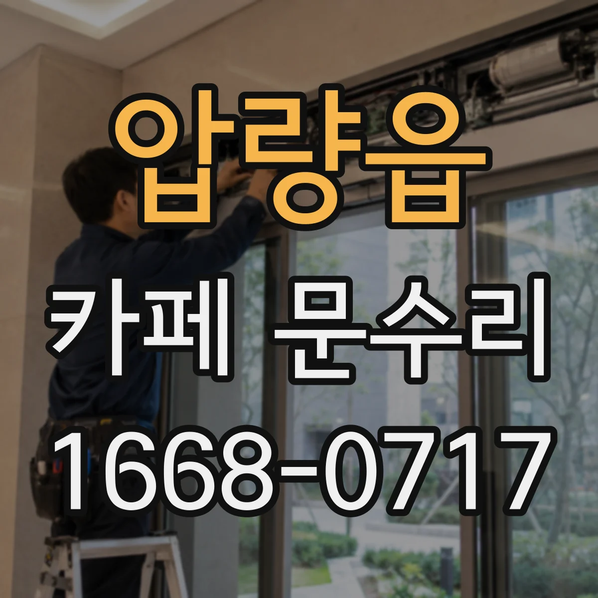 압량읍 카페 문수리