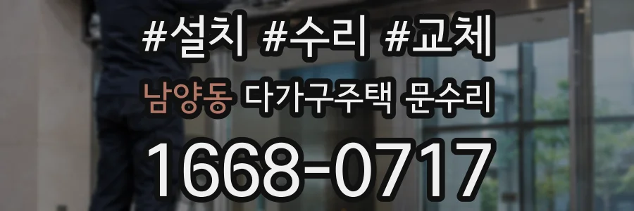 남양동 다가구주택 문수리