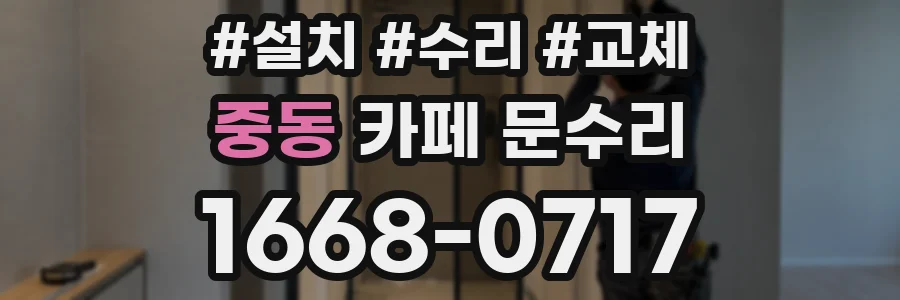 중동 카페 문수리