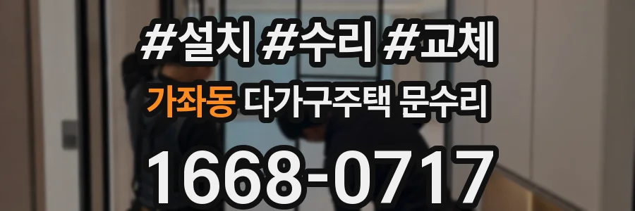 가좌동 다가구주택 문수리