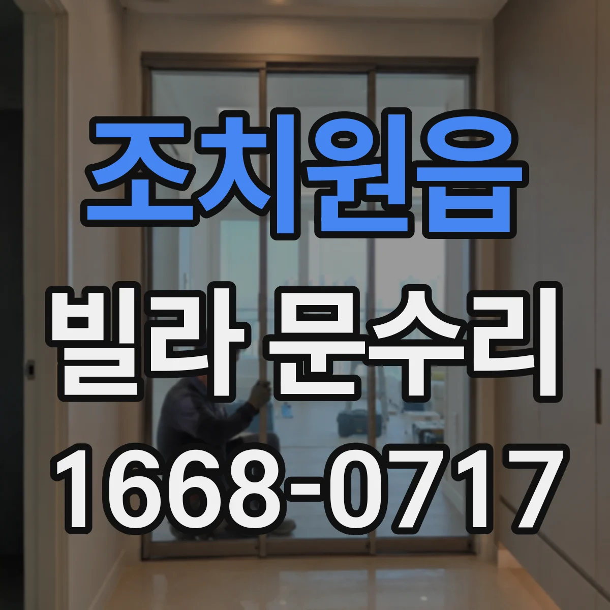 조치원읍 빌라 문수리
