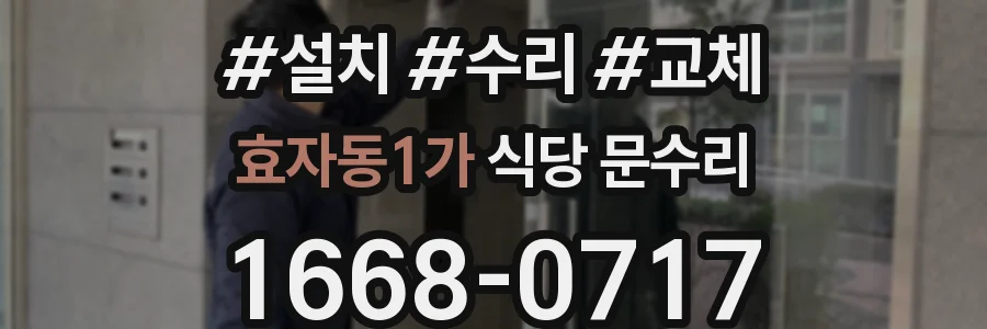 효자동1가 식당 문수리