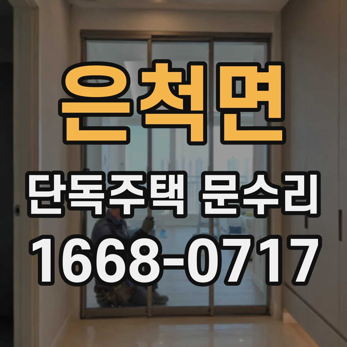 은척면 단독주택 문수리