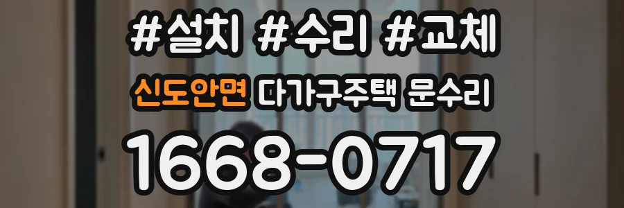 신도안면 다가구주택 문수리