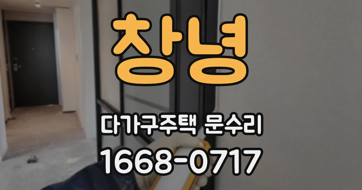 창녕 다가구주택 문수리