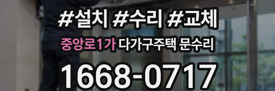중앙로1가 다가구주택 문수리