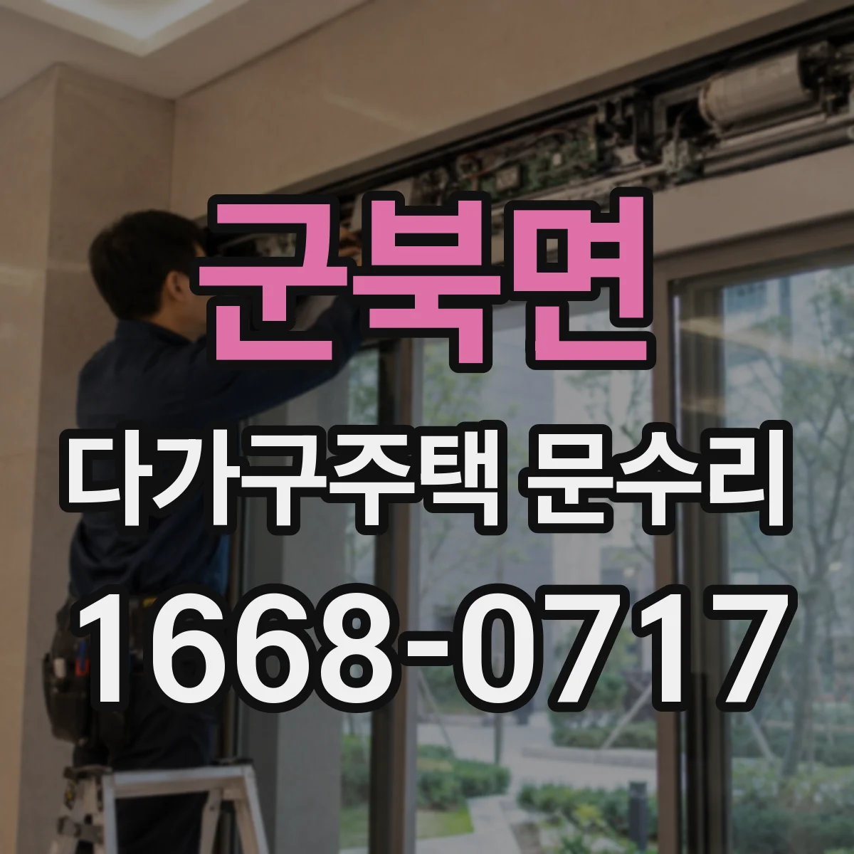군북면 다가구주택 문수리