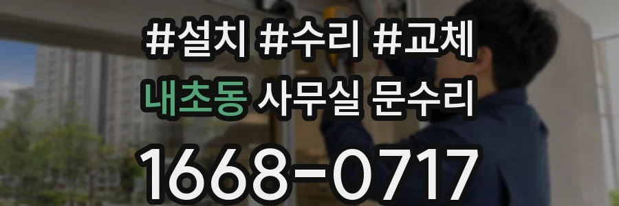 내초동 사무실 문수리