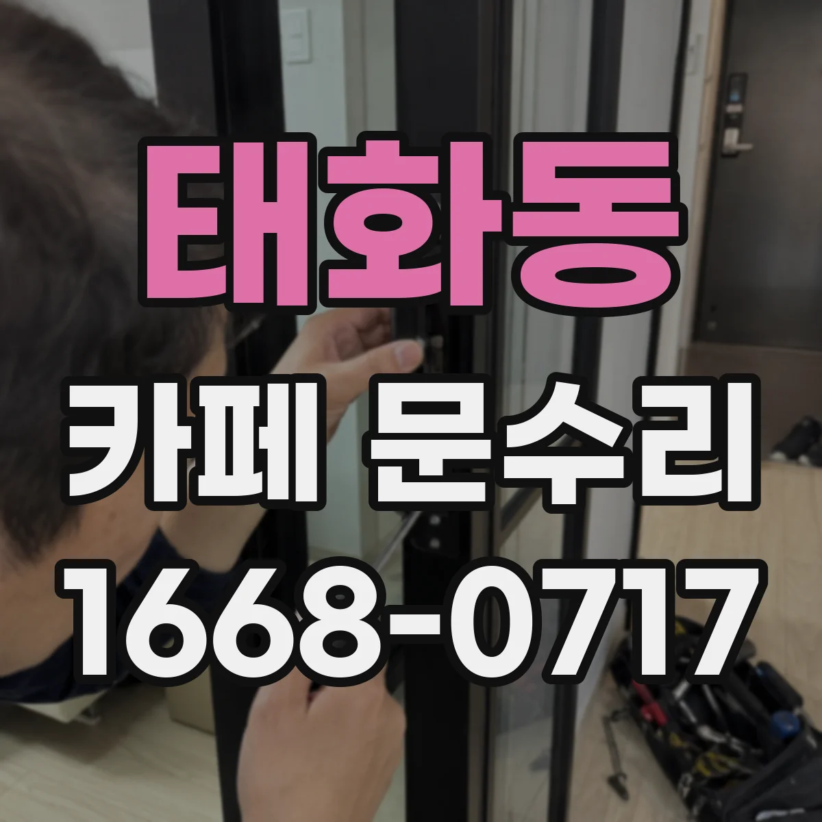 태화동 카페 문수리