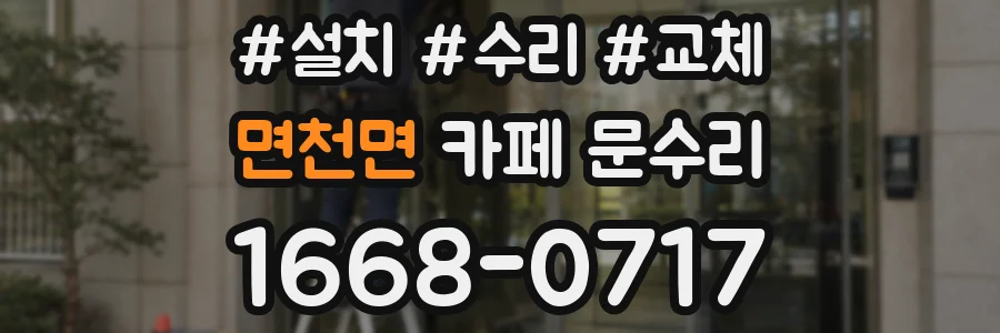면천면 카페 문수리