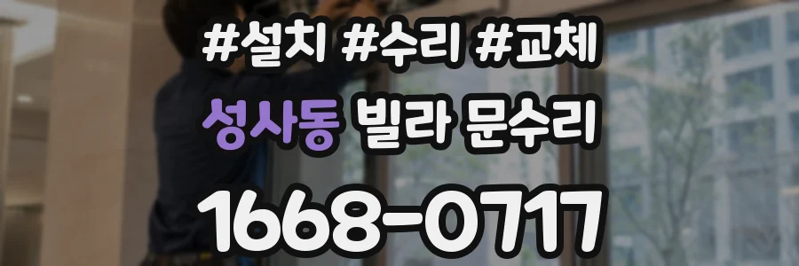 성사동 빌라 문수리