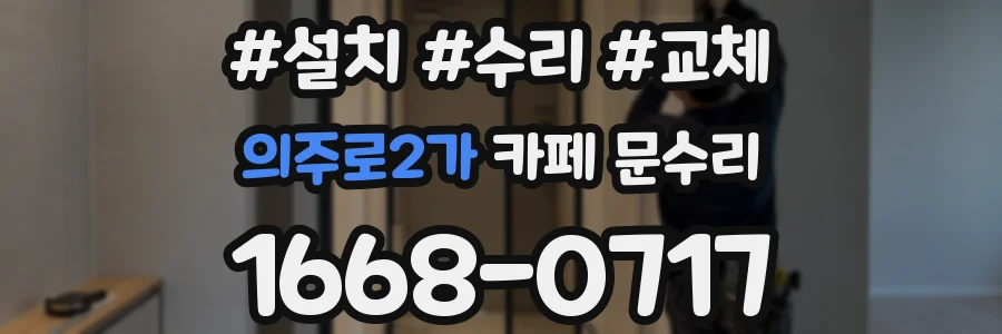의주로2가 카페 문수리